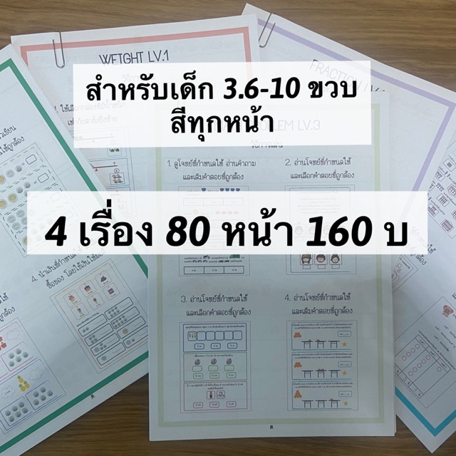 แบบฝึกหัดเทคนิคเก่งเลข แนวข้อสอบสาธิต คิดเป็นภาพ สำหรับเด็ก 3-12 ขวบ