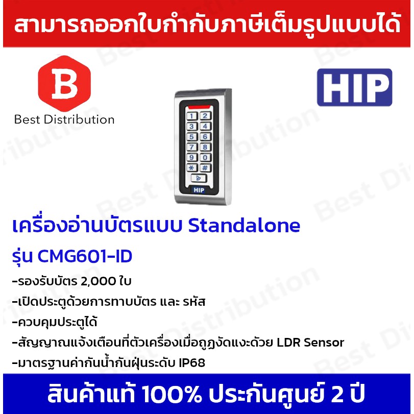 เครื่องทาบบัตรประตูคีย์การ์ด ถูกที่สุด พร้อมโปรโมชั่น เม.ย. 2023|BigGo ...