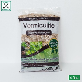 เวอร์มิคูไลท์ Vermiculite 4 ลิตร วัสดุปลูกผสมดินปลูกต้นไม้ เกรดพรีเมียม สำหรับปลูกไม้ที่คุณรัก และพืชสมุนไพร