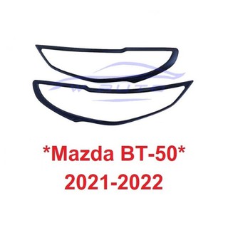 ครอบไฟหน้า สีดำด้าน MAZDA BT50 BT-50 2020-2022 ฝาครอบ ไฟหน้า มาสด้า บีที50 ครอบท้าย ครอบไฟรถ 2021 BT 50 ครอบตาไฟ ครอบไฟ
