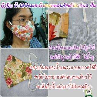 ผ้าปิดจมูก ผ้าCottom100% สามารถซักใช้ซ้ำได้