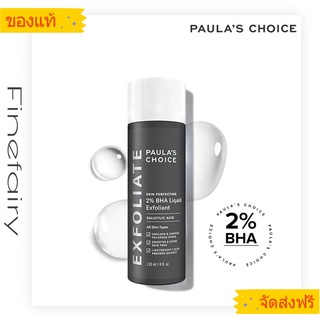 แท้100% Paula’s Choice Skin Perfecting 2% BHA Liquid Exfoliant 118ml สำหรับทุกสภาพผิว ลดการเกิดสิว