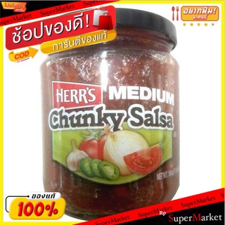 ✨HOT Item✨ Herrs Medium Salsa Dip 454g 💥โปรสุดพิเศษ!!!💥