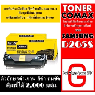 เลเซอร์COMAX205Sคุณภาพสูงสำหรับ SAMSUNG รุ่น MLT-D205S-L พิมพ์ได้สูงถึง 2,000 แผ่นใช้ได้กับSAMSUNG ML-3310D/3310ND/3710