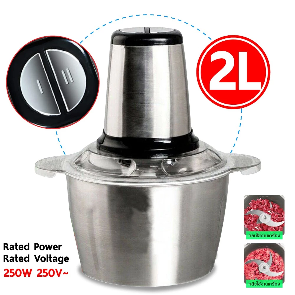 เครื่องบดสแตนเลส 2L Electric Food Chopper ครื่องบดสับรวมมิตร เครื่องบดสับไฟฟ้า