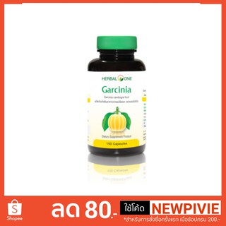 Herbal One Garcinia การ์ซีเนีย ผลส้มแขก 100 แคปซูล