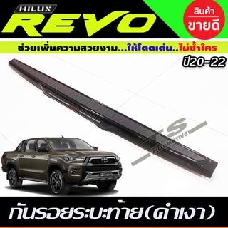 กันรอยขอบกระบะท้าย กันรอยท้าย สีดำเงา TOYOTA REVO 202020-2022 (A)