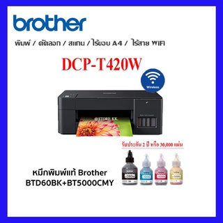 Brother DCP-T420W มี WIFI ink tank พร้อมหมึกแท้1ชุด รับประกันศูนย์2ปี !! พร้อมส่ง