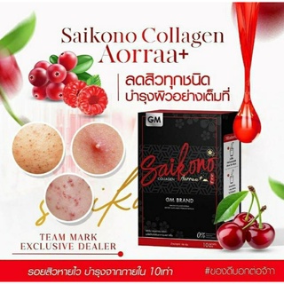 🍷คอลลาเจน ไซโกโนะ SAIKONOCOLLAGEN PLUS🍷 ลดสิว หน้าใส อร่อย✨