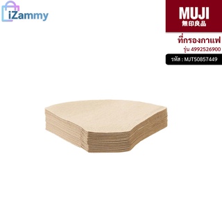 MUJI (มูจิ) | ที่กรองกาแฟ รุ่น 4992526900 สีน้ำตาล (สินค้าแท้💯%)