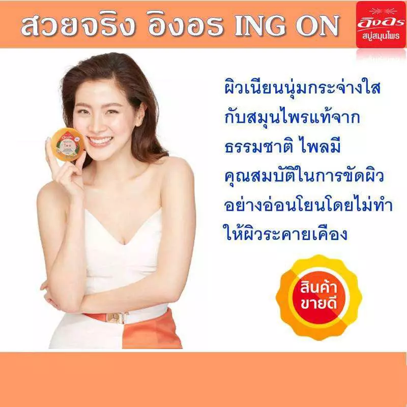 สบู่สมุนไพรอิงอร สูตรไพล 160 กรัม แพ็ก 4 ก้อน thumbnail 5