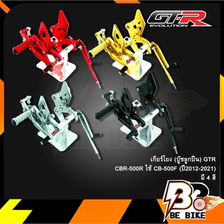 เกียร์โยง (บู๊ชลูกปืน) GTR CBR-500R ใช้ CB-500F (ปี2012-2021)