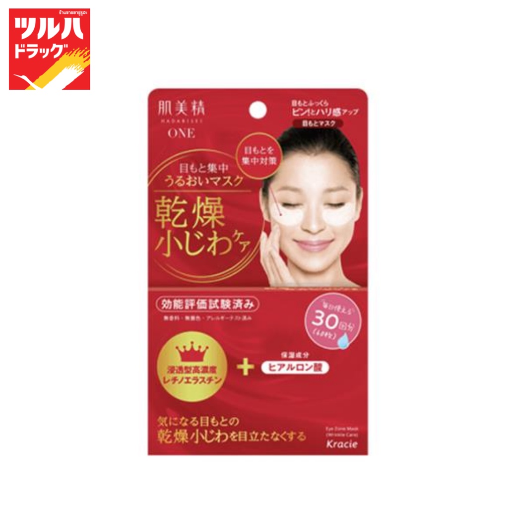 ฮาดะบิเซ ริงเคิล แคร์ อาย โซน มาสก์ 30 คู่/HADABISEI WRINKLE CARE EYE ZONE MASK (30set)