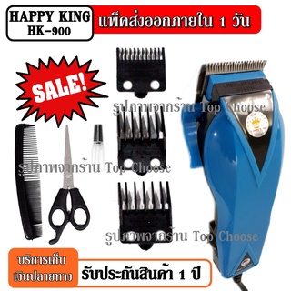 TopChooseปัตตาเลี่ยนตัดผมHappyKingรุ่นHK-900HK900(คละสี4สี)SM503SM-503KM9012CKL300แบตตาเลี่ยนตัดผม45