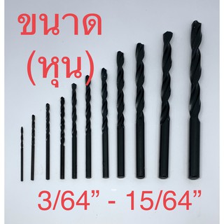 MEXCO ดอกสว่านเจาะเหล็กไฮสปีด HSS ขนาด 3/64" - 15/64"