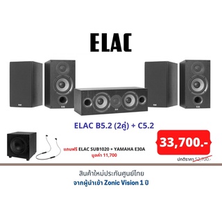 ELAC B5.2 (2คู่) + C5.2 แถมฟรี ELAC SUB1020 + YAMAHA E30A มูลค่า 11,700