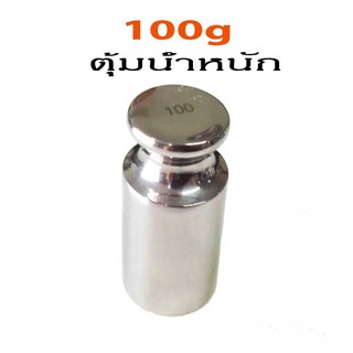 ตุ้มน้ำหนัก 100 กรัม(Weights 100 g)