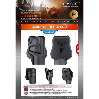 ซองพกนอก ปลดนิ้วชี้ รุ่น BERETTA PX4 STORM CYTAC