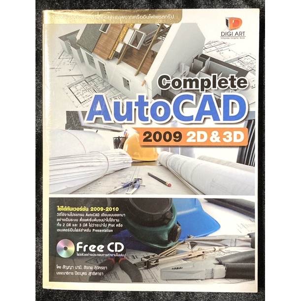 AutoCAD2009 2D&3D(มือ2)