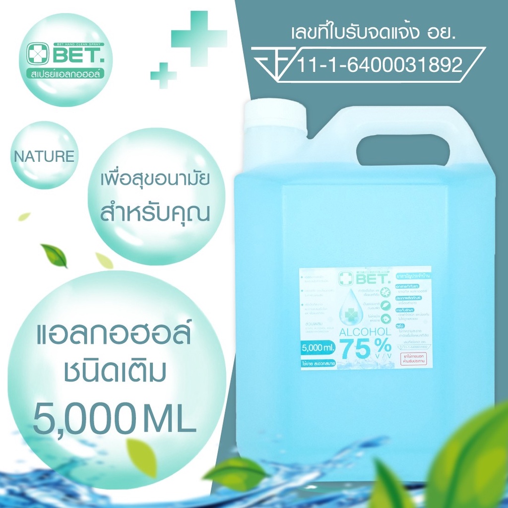 สเปรย์แอลกอฮอล์ 5ลิตร แอลกอฮอล์ สเปรย์ 5000ml 75 % v/v BP HAND CLEAN ALCOHOL SPRAY 5000 ML สินค้าพร้อมส่ง