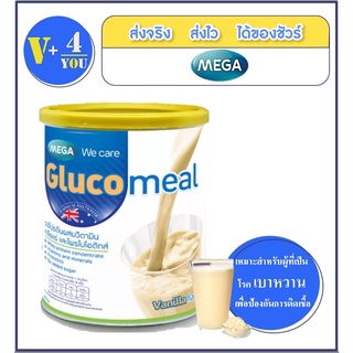 Mega Glucomeal vanilla flavour 400 g. เวย์โปรตีนคอนเซนเตรต อาหารทางการแพทย์สูตรครบถ้วน ที่ให้โปรตีนคุณภาพดี(P3)