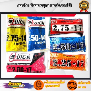ยางในรถมอเตอร์ไซต์ ขนาด 200-17/225-17/250-17/250-14/275/-14 (จำนวน1เส้น)