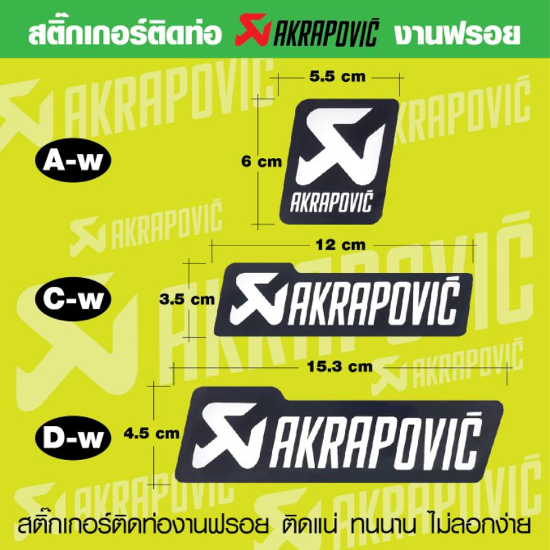 akrapovicสติกเกอร์ท่อ ทนความร้อน ติดท่อ