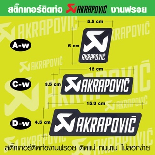 akrapovicสติกเกอร์ท่อ ทนความร้อน