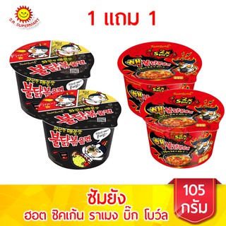 ซัมยัง มาม่าเกาหลีแบบถ้วย ราเมงกึ่งสำเร็จรูป แบบแห้งรสไก่เผ็ด 105g. (1แถม1)