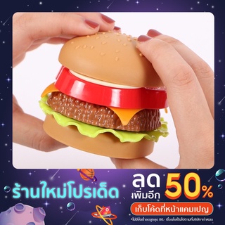 ของเล่น ชุดแฮมเบอร์เกอร์จำลอง แสนสนุก