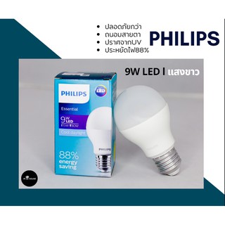 Philips หลอดไฟ LED Essential Bulb 9 วัตต์ 9W ขั้ว E27 แสงสีขาว สีคูลเดย์ไลท์ Cool daylight