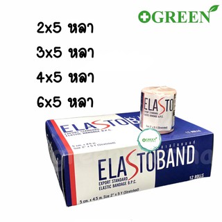 ELASTOBAND  ผ้ายืดสีน้ำตาล ผ้ายืดพันเคล็ด มี 4 ขนาด