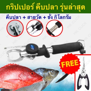 กริปเปอร์ควบคุมปลา กริปเปอร์ คีมจับปลาปลา ที่จับปากปลา ปากจับสแตนเลส Fish Gripper Fishing Tool