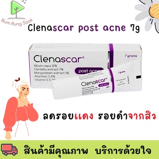 Clenascar gel 7 g. สีม่วง เจลบำรุงผิวสำหรับผิวที่มีปัญหาจากสิวรอยแดง รอยดำจากสิว และหลุมสิว พร้อมส่ง