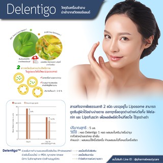 Delentigo แอคทีฟผสมเครื่องสำอาง ลดฝ้ากระลด age spot