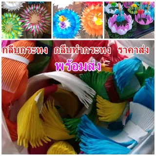 กลีบกระทง กลีบทำกระทง (100กลีบหรือ 200กลีบ)คละสี กลีบทำกระทงราคาส่ง ของใหม่ ราคาส่ง พร้อมส่ง