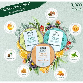 Mala บาล์มบำรุงผิวแห้งและผิวแตกลาย Organic Magic Balm Summer Breeze (30ml)