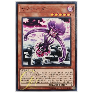 [FLOD-JP031] Yajiro Invader (Common)