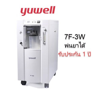 (รับประกัน 1 ปี) Yuwell เครื่องผลิตออกซิเจน 3 ลิตร พ่นละอองยาได้ อุปกรณ์ครบชุด