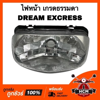 ไฟหน้า DREAM EXCRESS / ดรีมเอ็กเซส เกรดธรรมดา ยี่ห้อ HMA 2004-047-00 จานฉาย