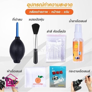 FOTO ORANGE 6 IN 1 Cleaning Kit ชุดทำความสะอาด อุปกรณ์ทำความสะอาด