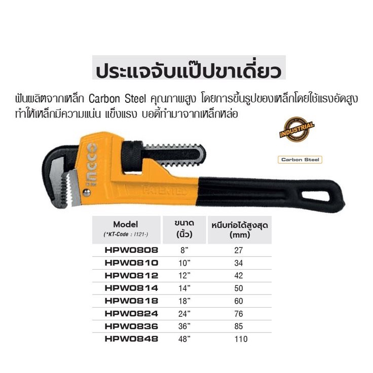 INGCO ประแจจับแป๊ป ประแจจับท่อ ประแจจับแป๊ปขาเดี่ยว 8"-24"