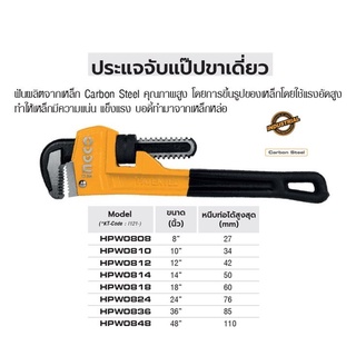 INGCO ประแจจับแป๊ป ประแจจับท่อ ประแจจับแป๊ปขาเดี่ยว 8"-24"