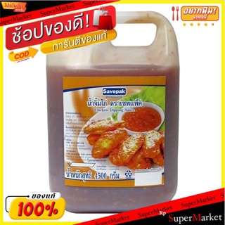 น้ำจิ้มไก่ ตราเซพแพ็ค ขนาด 4500กรัม/แกลลอน Savepak Chicken Dipping Sauce 4.5kg