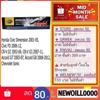 Hella หัวเทียน Iridium IM8RC5-11P 1 หัว Honda Civic Dimension FD CRV CR-V G2 G3 Accord Chevrolet Sonic ซีวิค NGK ZFR6FIX