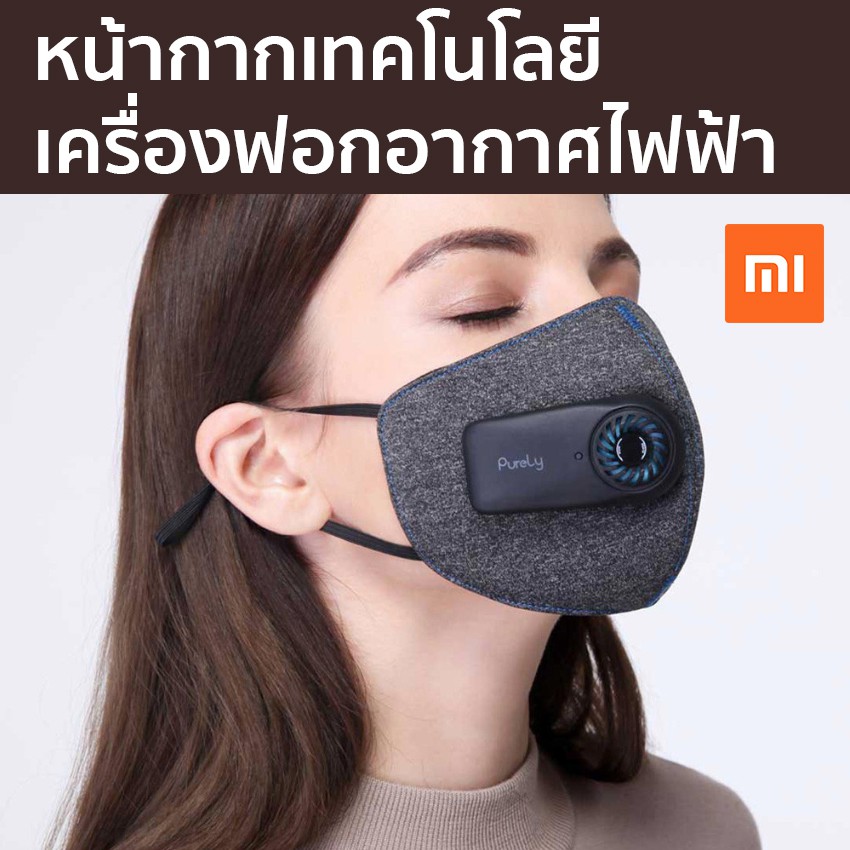N95 หน้ากากฟอกอากาศไฟฟ้า Xiaomi Purely Anti-pollution Air Mask | Shopee ...