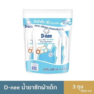 D-nee ดีนี่ ผลิตภัณฑ์ซักผ้าเด็ก สูตรออร์แกนิค สีเขียว สีฟ้า สีม่วง สีน้เงิน 600 มล. x 3 ถุง