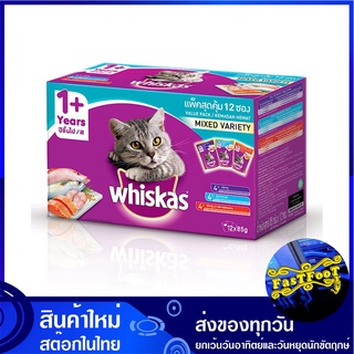 เพาช์ แพคสุดคุ้มรวมรส ปลาทู ปลาทะเล และปลาทู แซลมอน 85 กรัม (12ซอง) วิสกัส Whiskas Cat Food Pouch Mix Variety Mackerel O