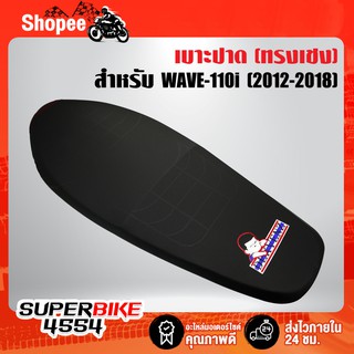 เบาะปาดเวฟ110iปี WAVE-110i 12-18 (ทรงเชง) ปาดบาง งานแว๊นซ์ ลาย DEKVANZ ธงชาติ