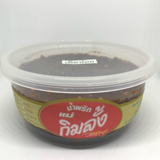 น้ำพริกเผาเผ็ดน้อย น้ำพริกตาแดงชนิดเผ็ดน้อย